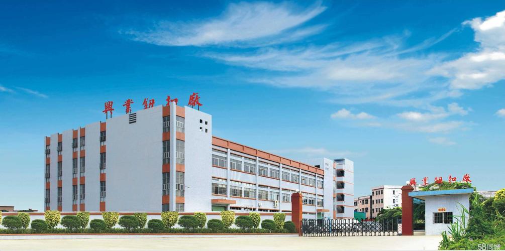 钮扣和服装辅料,工厂位于东莞市大岭山镇,设有广州和上海销售办事处